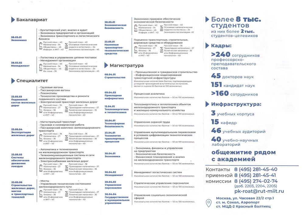 20 марта 2026 года, наш колледж посетили представители Российской открытой академии транспорта МИИТ!