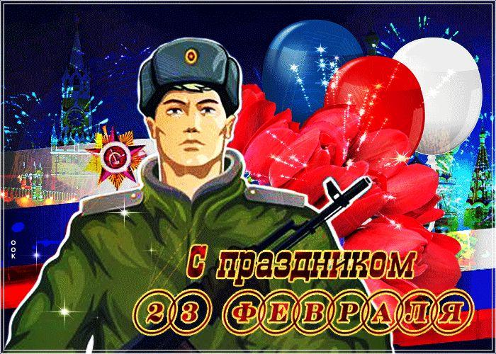 День защитника Отечества!