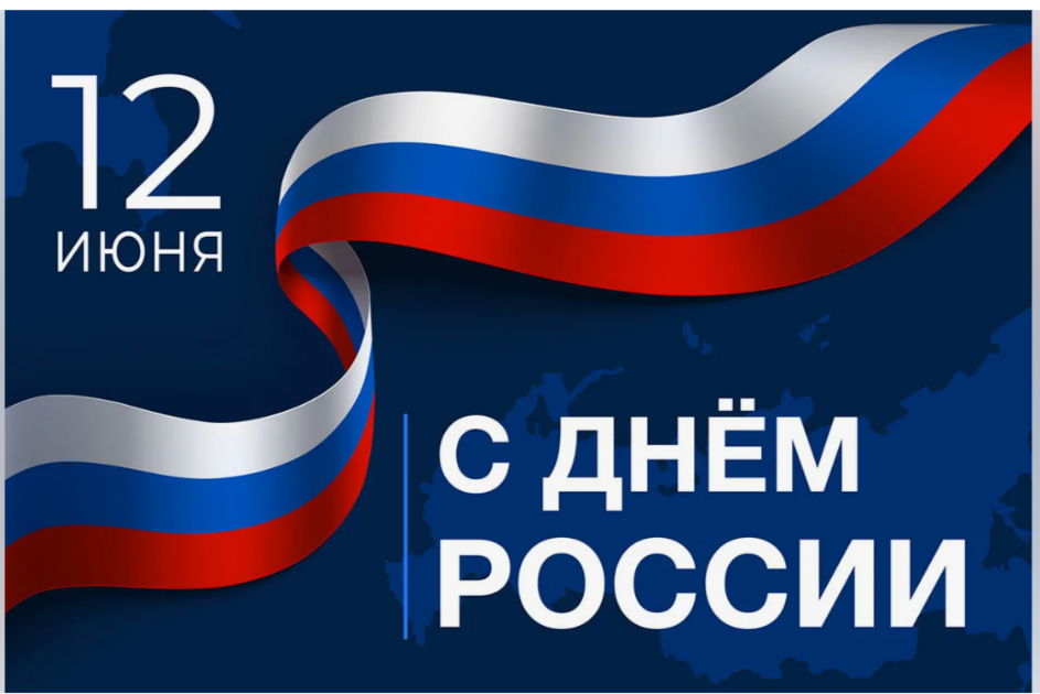 День России