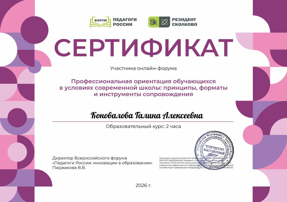 Наши педагоги проходили обучение в рамках онлайн-форума