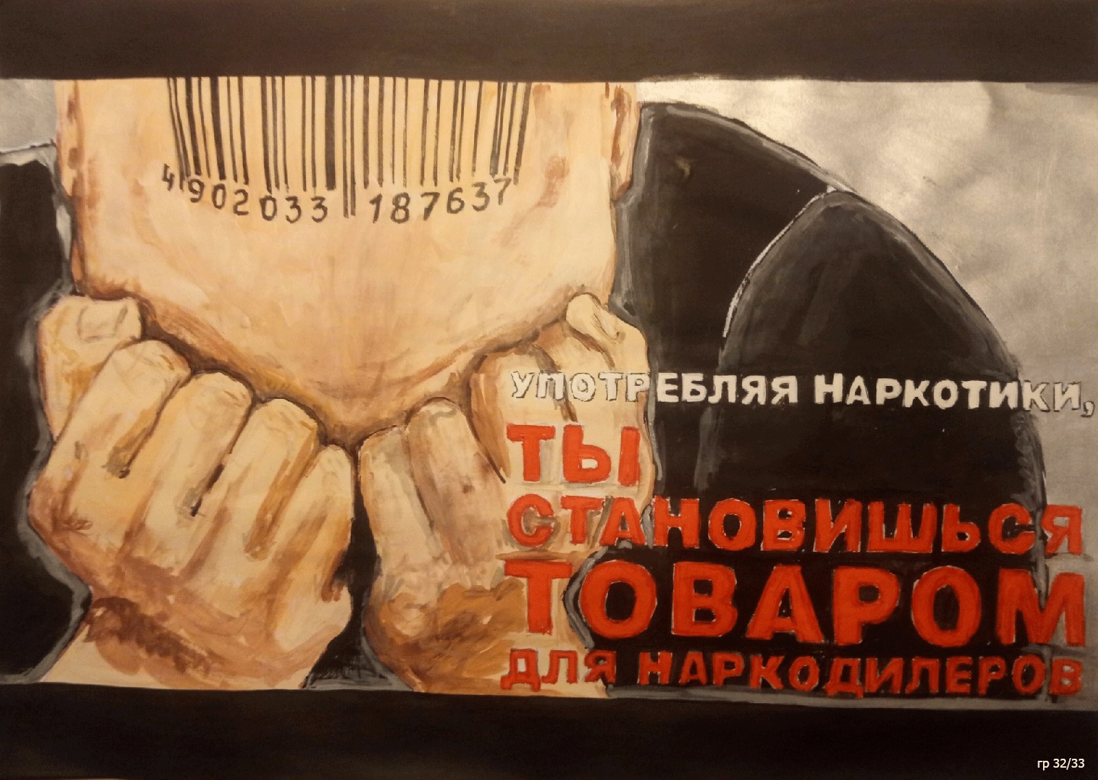 Борьба против наркотиков