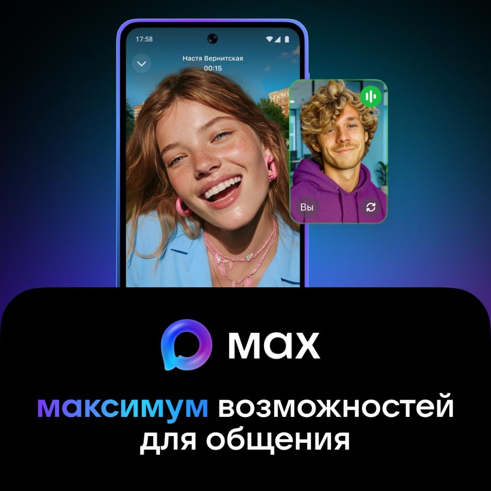 А Вы уже есть в MAX?